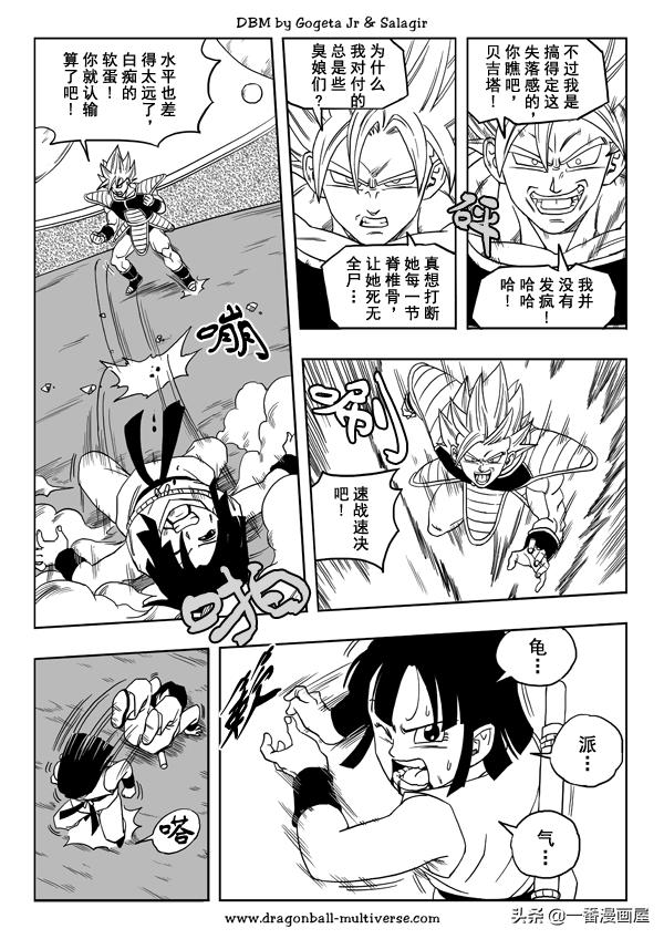 七龙珠 超次元乱战篇，漫画中文第21话：杀人狂战士-4.jpg