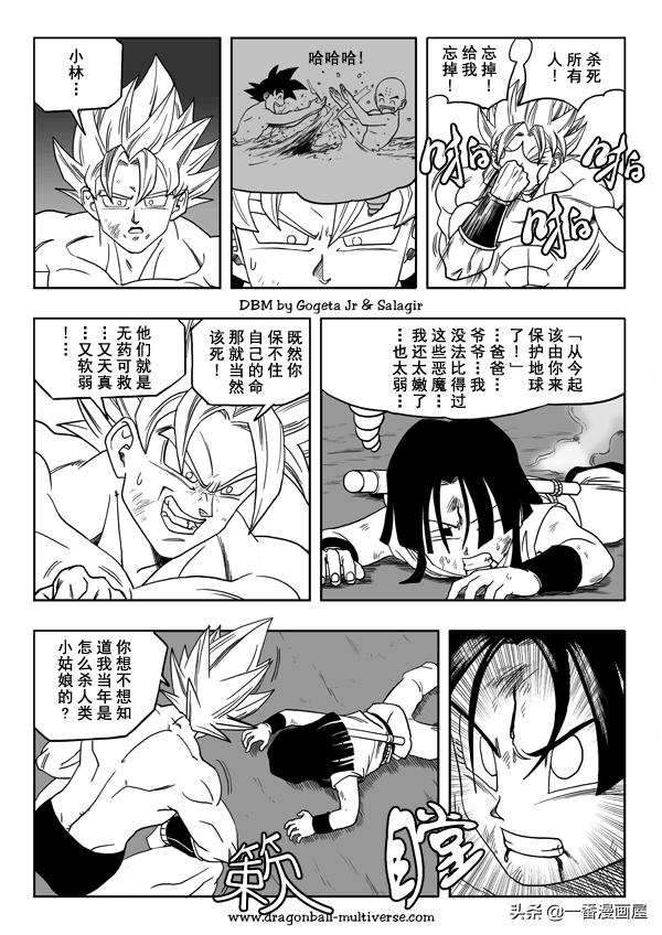 七龙珠 超次元乱战篇，漫画中文第21话：杀人狂战士-9.jpg