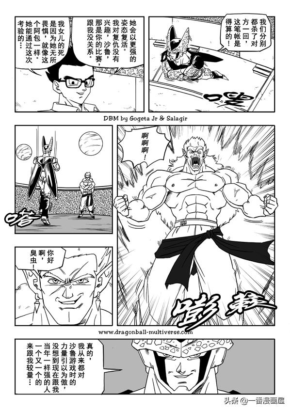 七龙珠 超次元乱战篇，漫画中文第21话：杀人狂战士-12.jpg