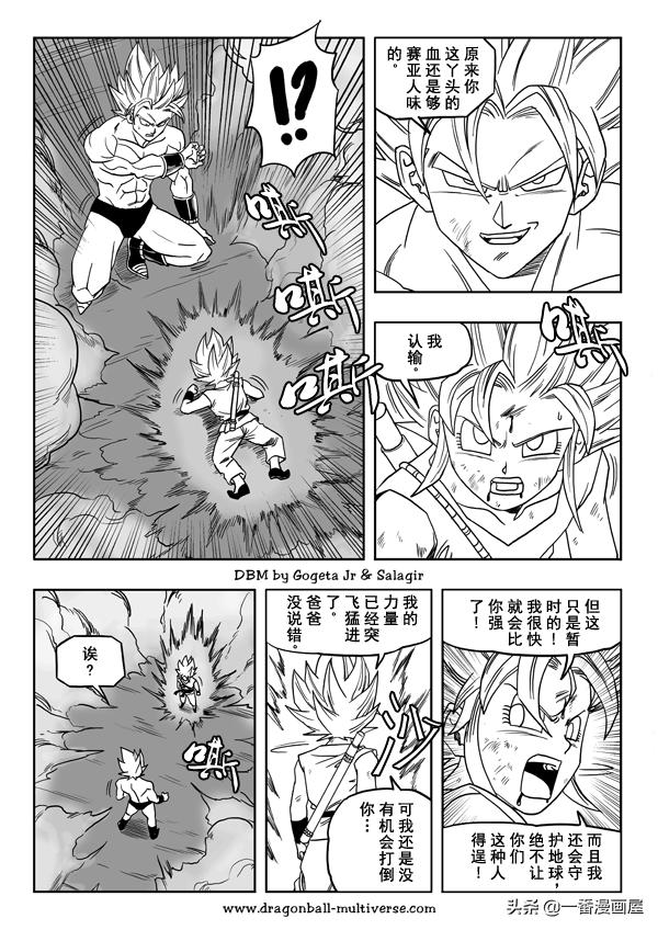 七龙珠 超次元乱战篇，漫画中文第21话：杀人狂战士-10.jpg