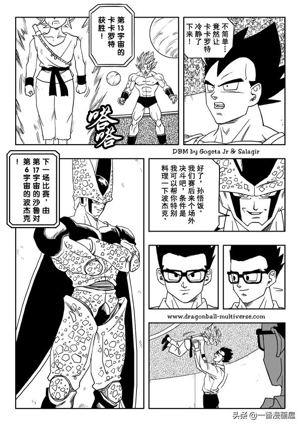 七龙珠 超次元乱战篇，漫画中文第21话：杀人狂战士-11.jpg