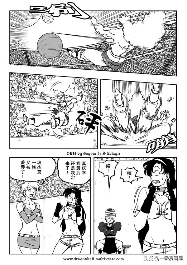 七龙珠 超次元乱战篇，漫画中文第21话：杀人狂战士-19.jpg