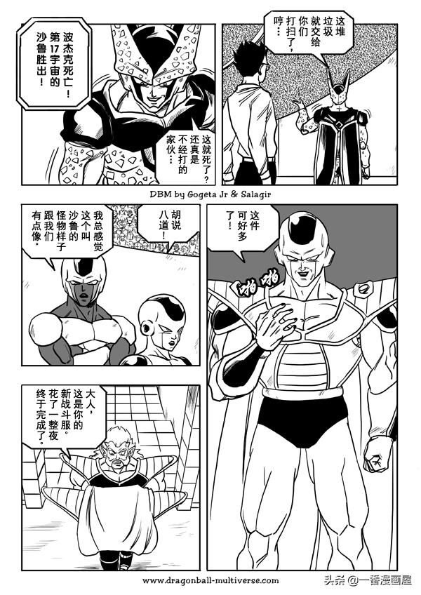 七龙珠 超次元乱战篇，漫画中文第21话：杀人狂战士-22.jpg