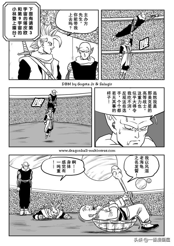 七龙珠 超次元乱战篇，漫画中文第21话：杀人狂战士-23.jpg