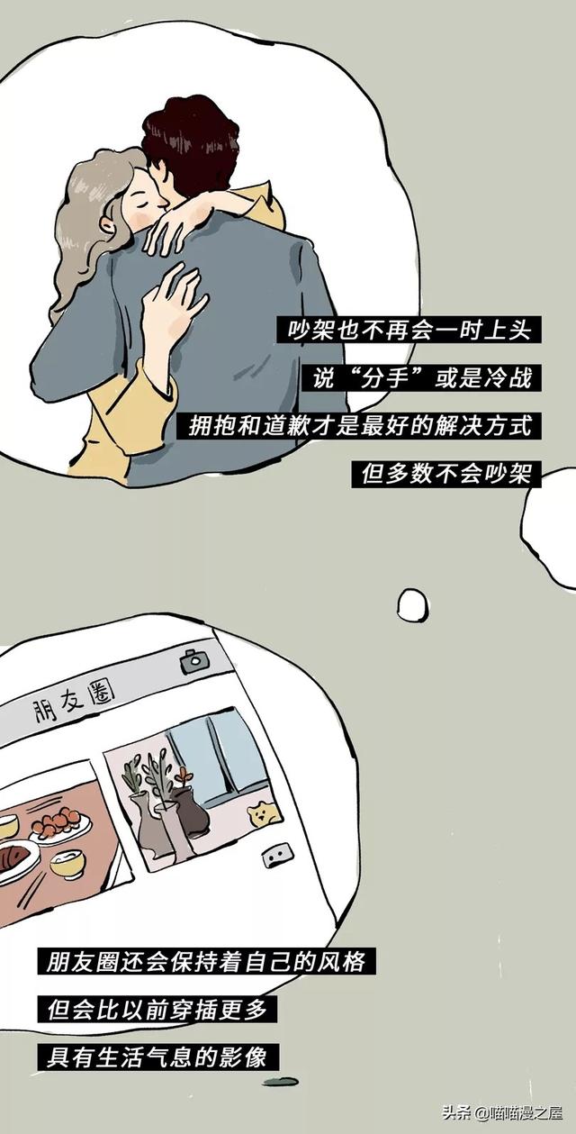 这或许是大多数女孩（男孩）向往的婚后生活吧（漫画）-15.jpg