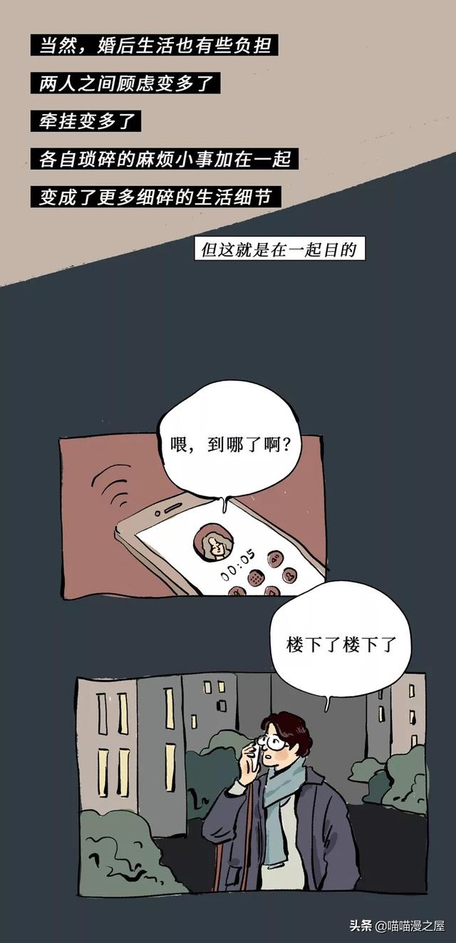 这或许是大多数女孩（男孩）向往的婚后生活吧（漫画）-18.jpg