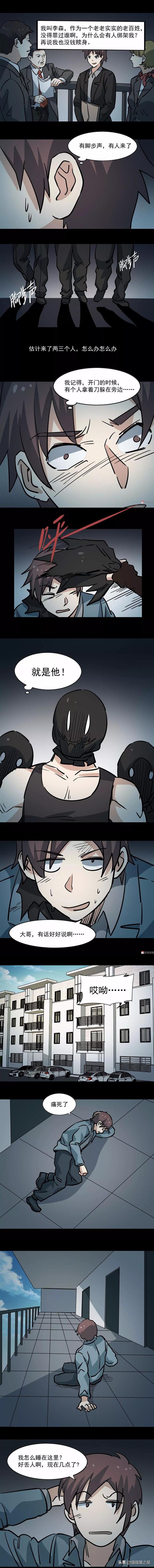 漫画：《臆想症》局中局-2.jpg