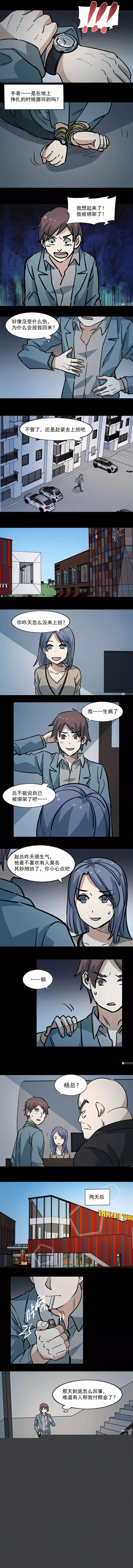 漫画：《臆想症》局中局-3.jpg