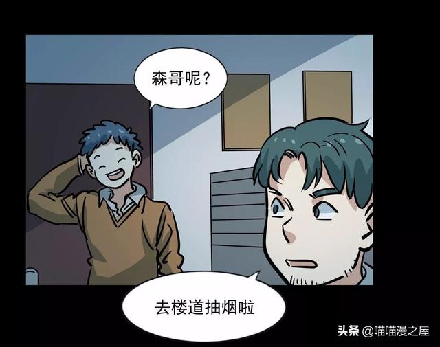 漫画：《臆想症》局中局-8.jpg