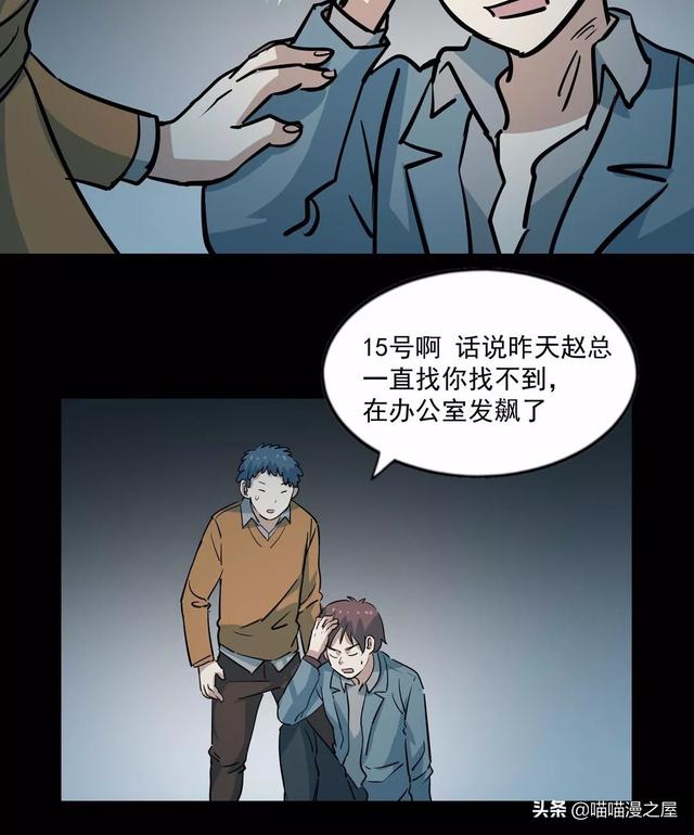 漫画：《臆想症》局中局-24.jpg