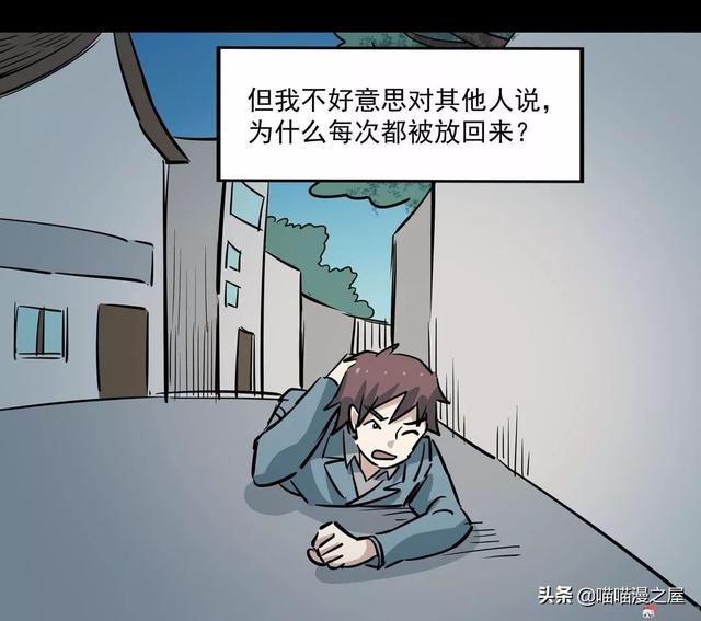 漫画：《臆想症》局中局-29.jpg