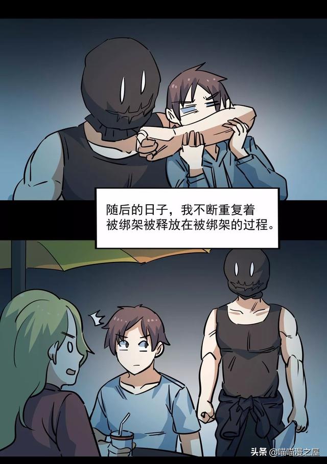 漫画：《臆想症》局中局-45.jpg