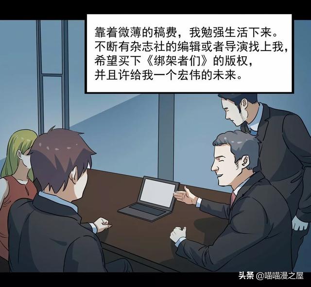 漫画：《臆想症》局中局-50.jpg
