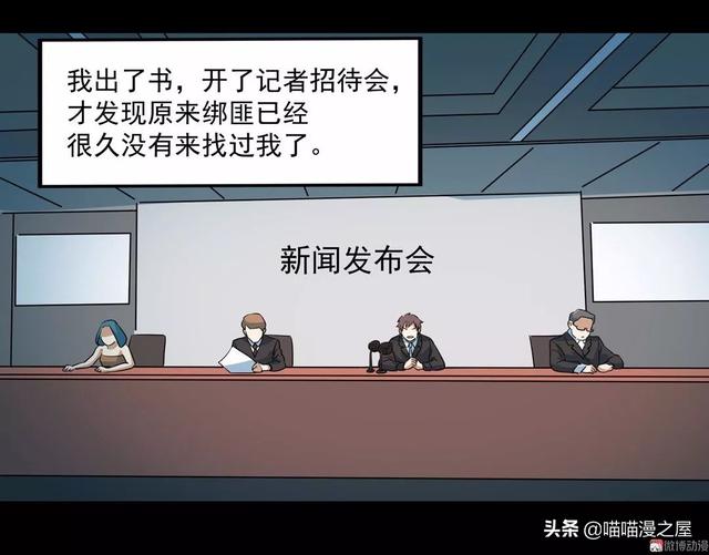 漫画：《臆想症》局中局-51.jpg