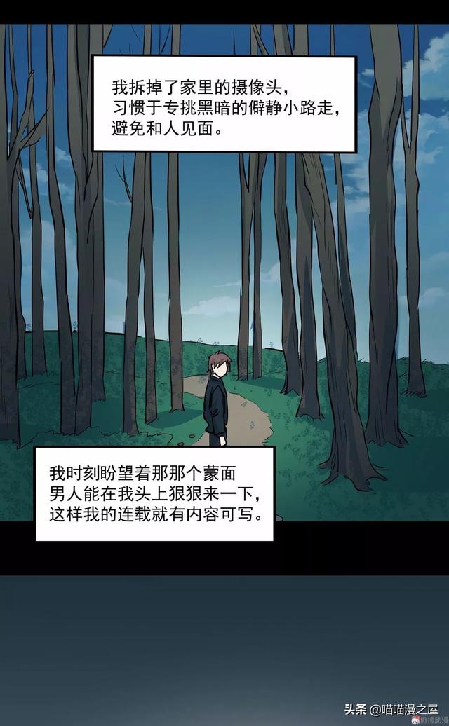 漫画：《臆想症》局中局-54.jpg