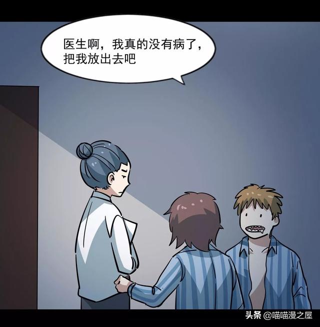 漫画：《臆想症》局中局-64.jpg