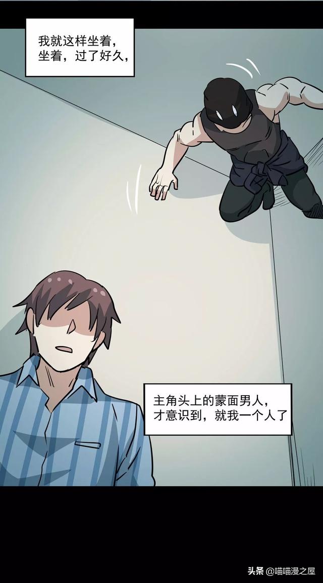 漫画：《臆想症》局中局-67.jpg