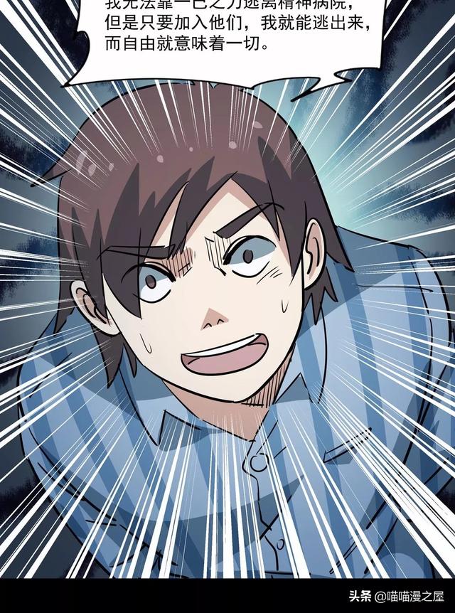 漫画：《臆想症》局中局-78.jpg