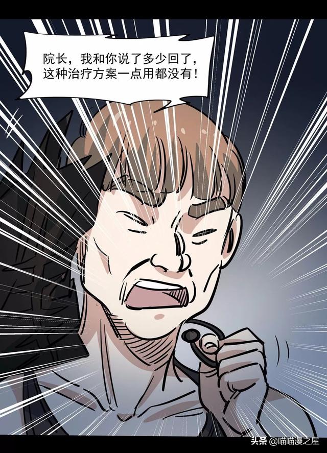 漫画：《臆想症》局中局-82.jpg