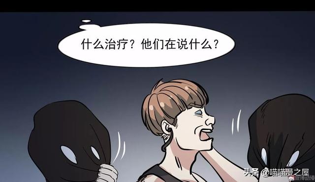 漫画：《臆想症》局中局-84.jpg