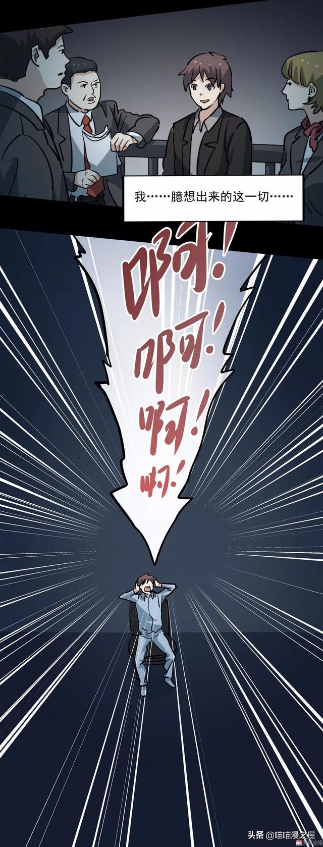 漫画：《臆想症》局中局-86.jpg