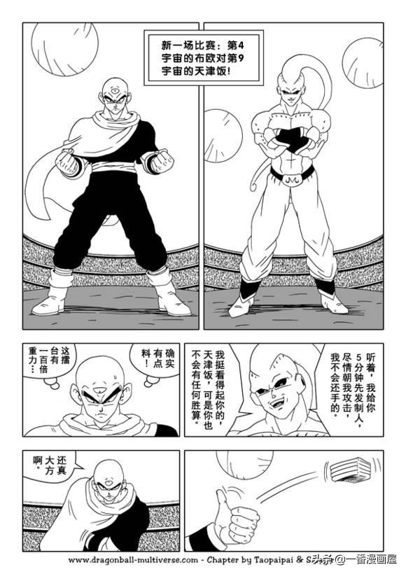 龙珠 超次元乱战篇，漫画中文第26话：整个宇宙的希望-2.jpg