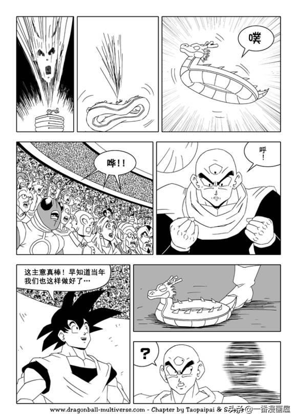 龙珠 超次元乱战篇，漫画中文第26话：整个宇宙的希望-4.jpg