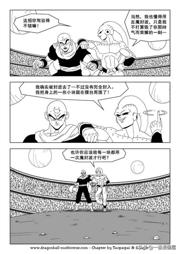 龙珠 超次元乱战篇，漫画中文第26话：整个宇宙的希望-5.jpg
