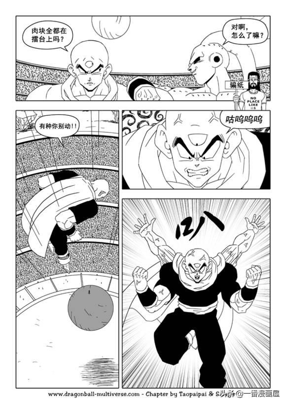 龙珠 超次元乱战篇，漫画中文第26话：整个宇宙的希望-6.jpg
