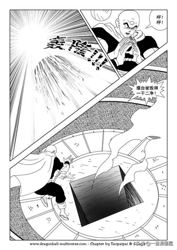 龙珠 超次元乱战篇，漫画中文第26话：整个宇宙的希望-8.jpg