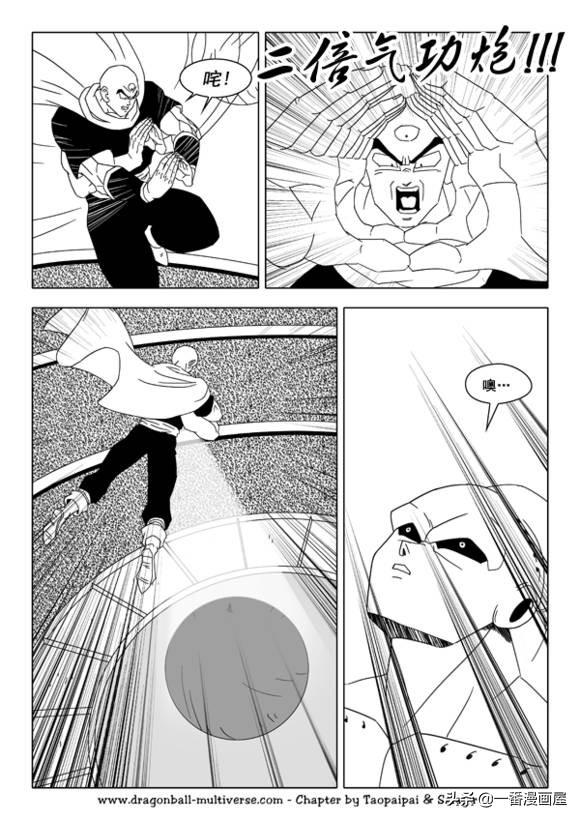 龙珠 超次元乱战篇，漫画中文第26话：整个宇宙的希望-7.jpg