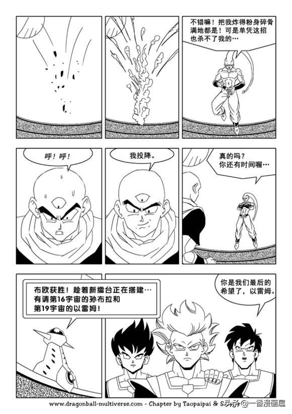 龙珠 超次元乱战篇，漫画中文第26话：整个宇宙的希望-9.jpg