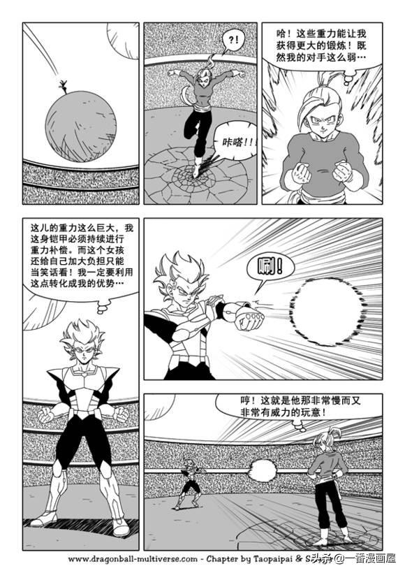 龙珠 超次元乱战篇，漫画中文第26话：整个宇宙的希望-10.jpg
