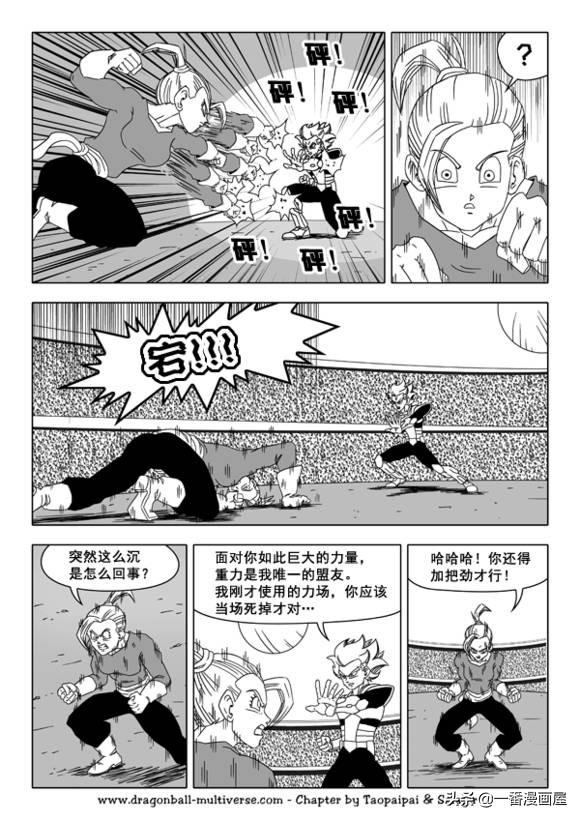 龙珠 超次元乱战篇，漫画中文第26话：整个宇宙的希望-12.jpg