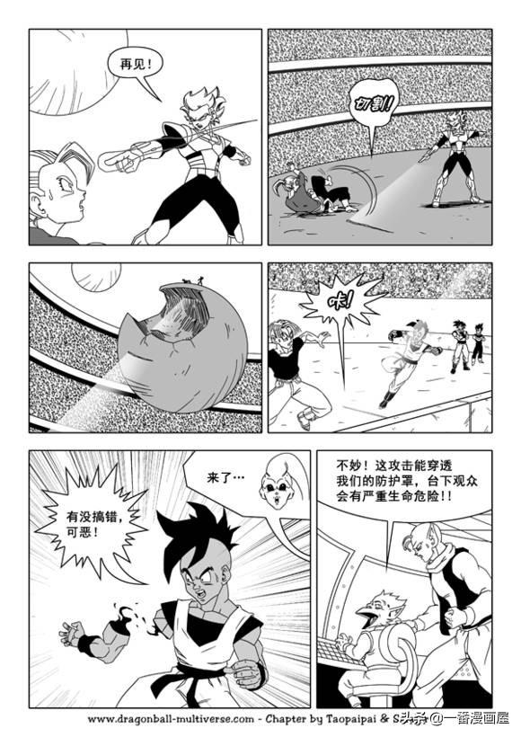 龙珠 超次元乱战篇，漫画中文第26话：整个宇宙的希望-14.jpg