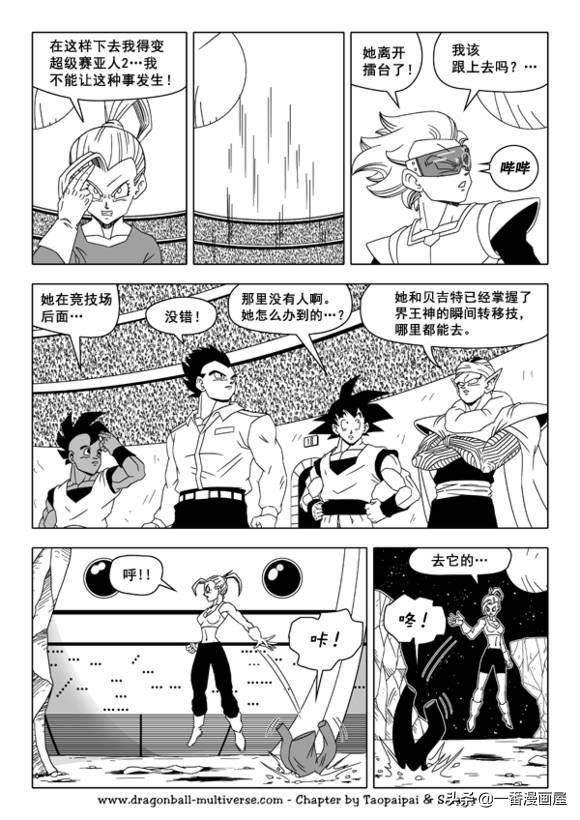 龙珠 超次元乱战篇，漫画中文第26话：整个宇宙的希望-16.jpg