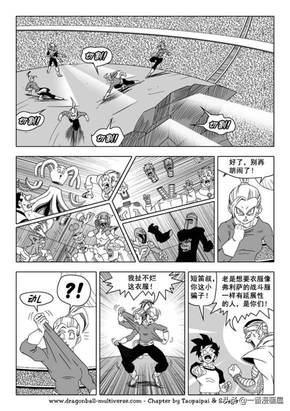 龙珠 超次元乱战篇，漫画中文第26话：整个宇宙的希望-15.jpg
