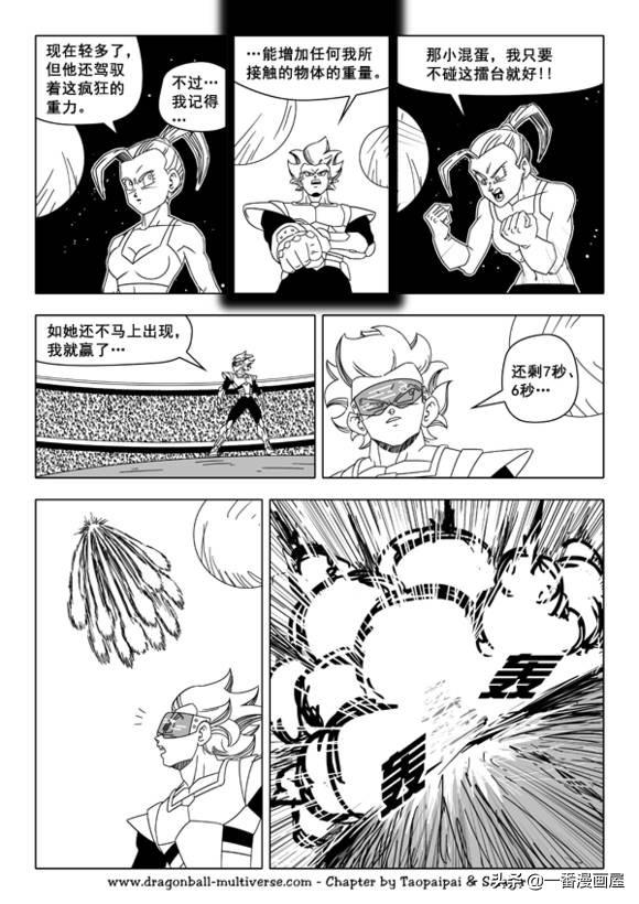 龙珠 超次元乱战篇，漫画中文第26话：整个宇宙的希望-17.jpg