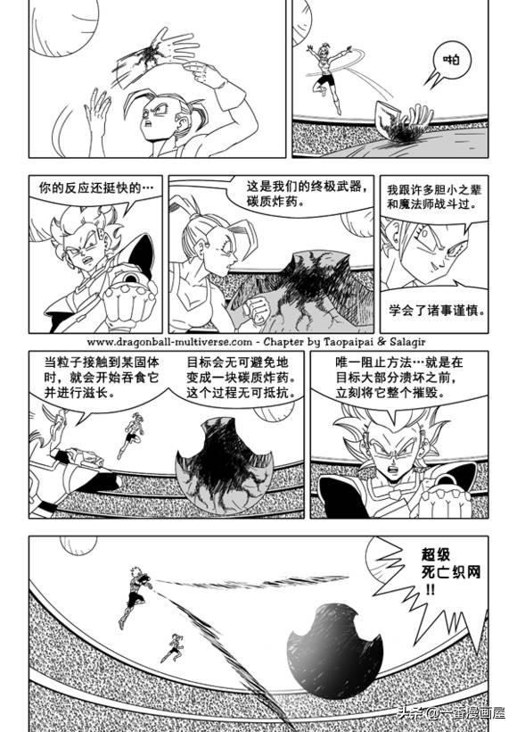 龙珠 超次元乱战篇，漫画中文第26话：整个宇宙的希望-19.jpg