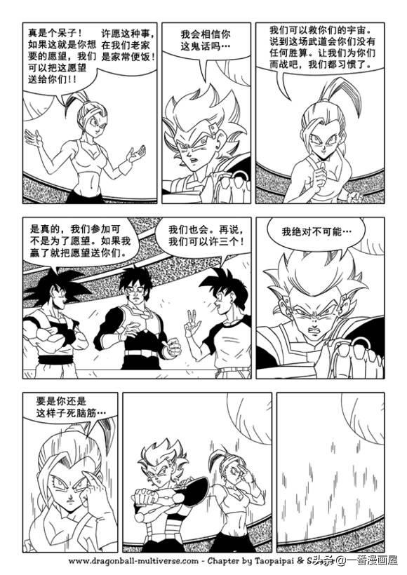 龙珠 超次元乱战篇，漫画中文第26话：整个宇宙的希望-22.jpg