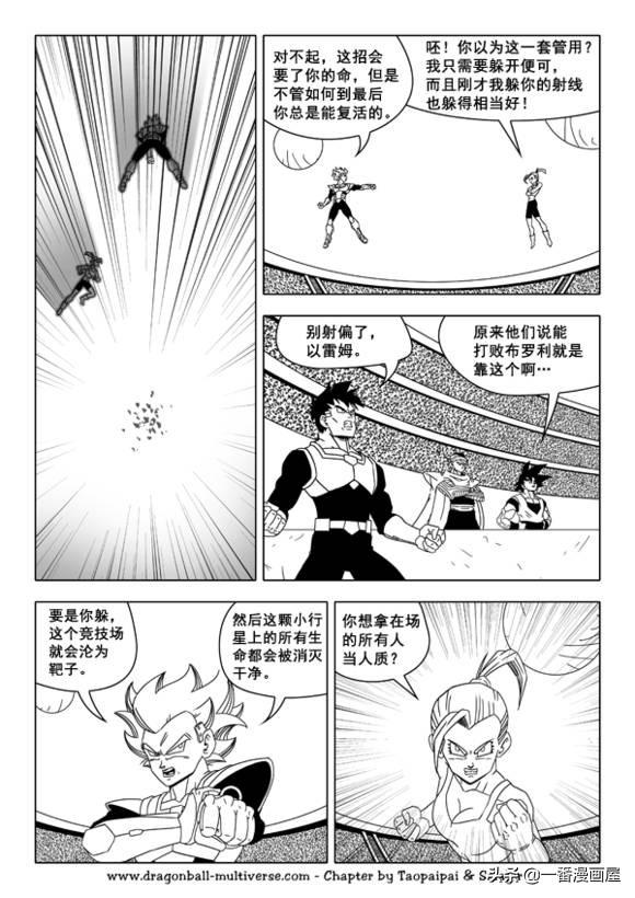 龙珠 超次元乱战篇，漫画中文第26话：整个宇宙的希望-20.jpg