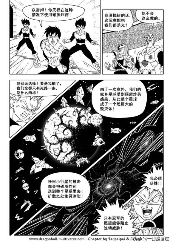 龙珠 超次元乱战篇，漫画中文第26话：整个宇宙的希望-21.jpg