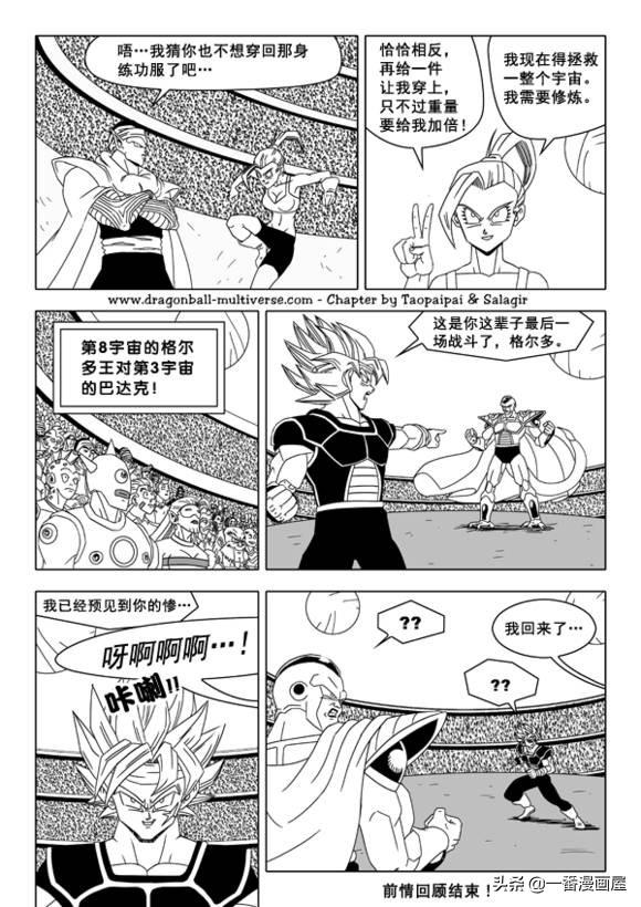 龙珠 超次元乱战篇，漫画中文第26话：整个宇宙的希望-25.jpg