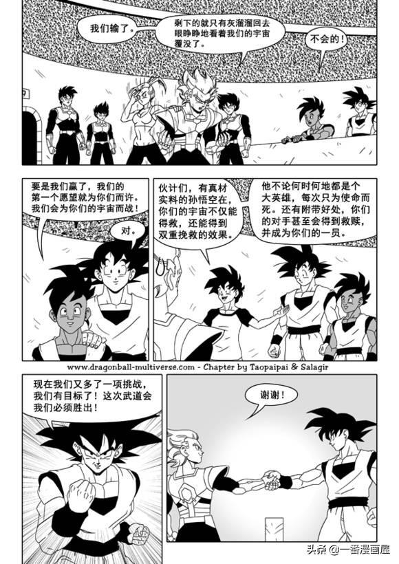 龙珠 超次元乱战篇，漫画中文第26话：整个宇宙的希望-24.jpg