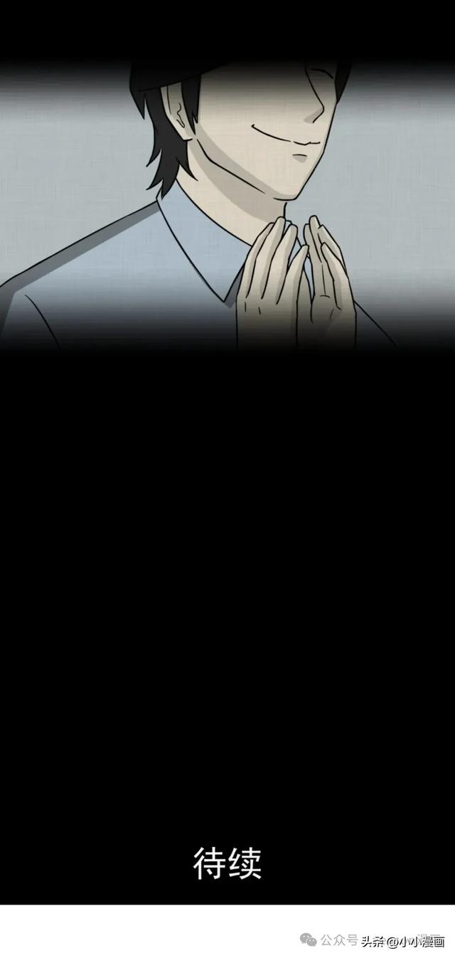 人性漫画《网恋需谨慎》三-4.jpg