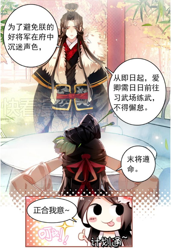 这三本画风超美的古风漫画，意外重生、美人为将、上古神兽免费看-13.jpg