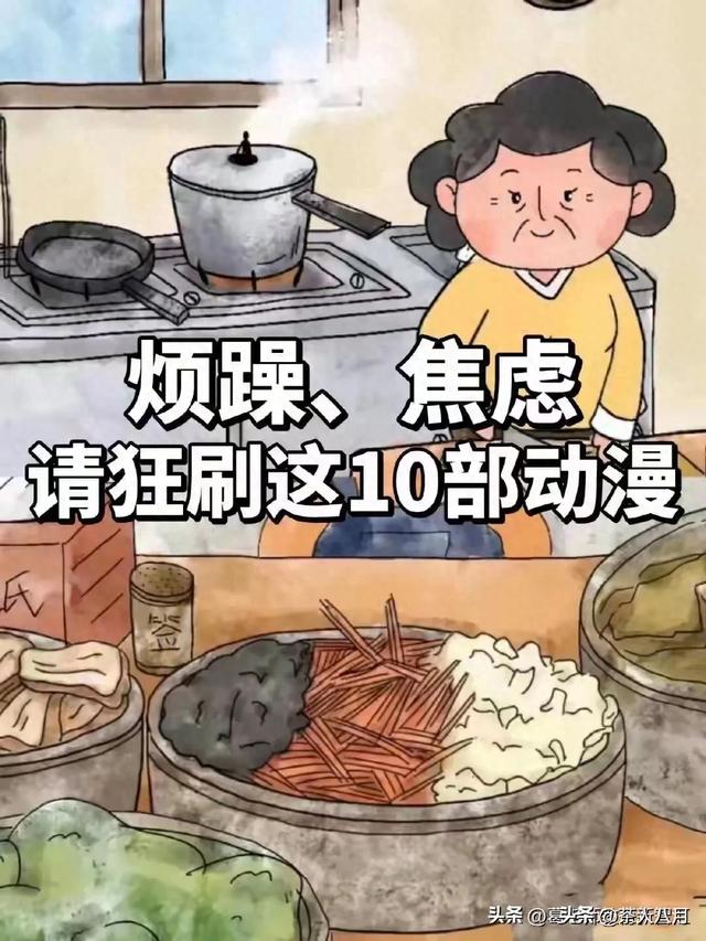 10部适合下班看的宝藏动漫-1.jpg