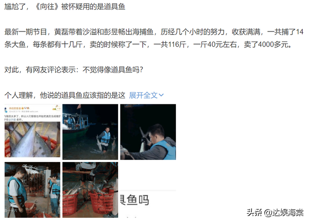 《向往6》再惹争议，嘉宾出海捕鱼大丰收，网友却质疑是道具鱼-4.jpg
