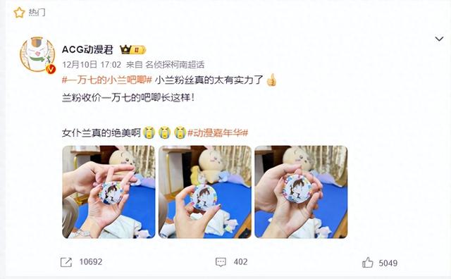 一个小兰吧唧要1.7W？不要吃惊，其实不止这个价-1.jpg