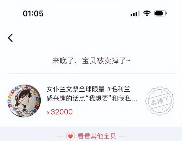 一个小兰吧唧要1.7W？不要吃惊，其实不止这个价-3.jpg